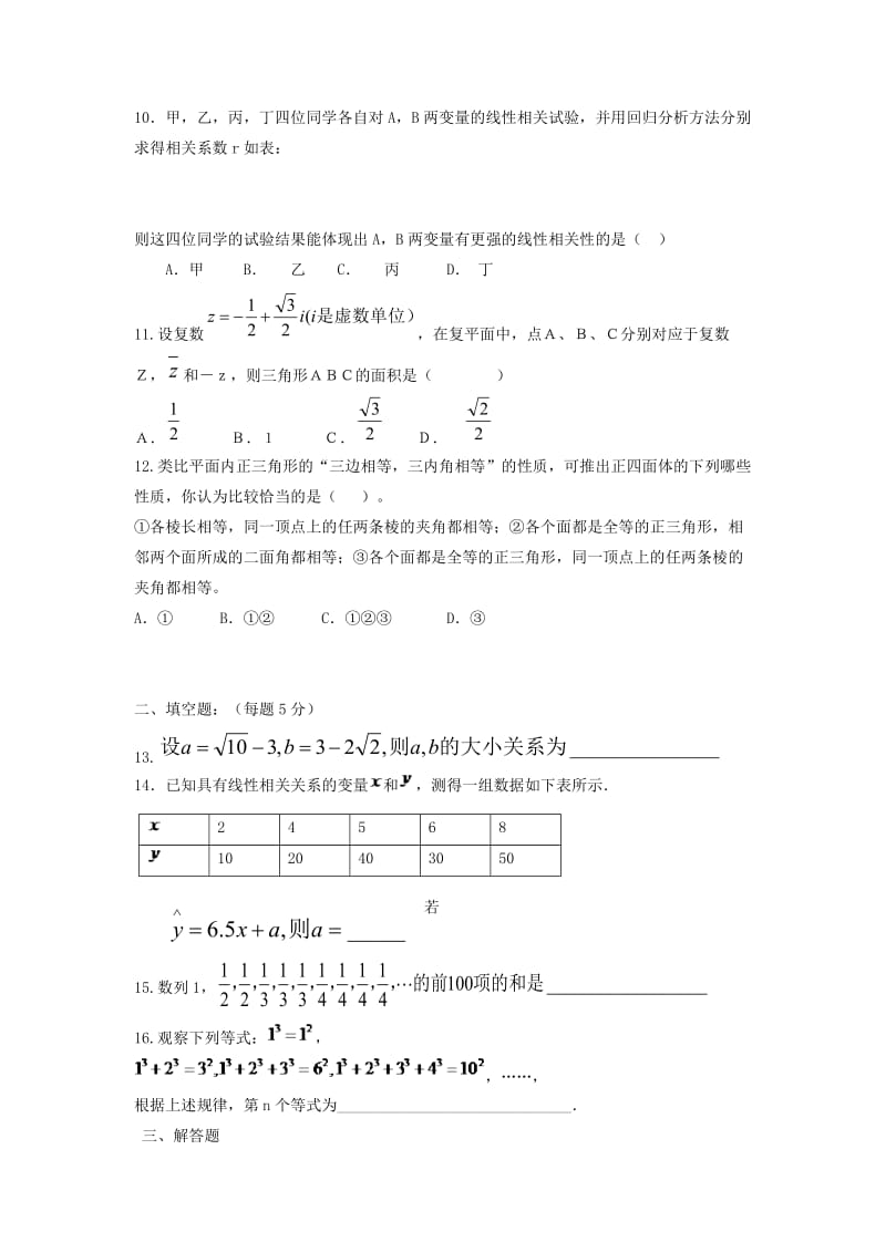 2019-2020学年高二数学下学期3月月考试题 文.doc_第2页