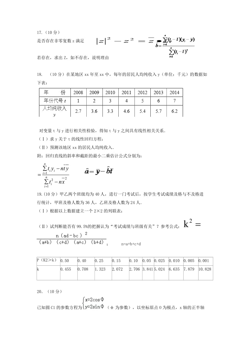 2019-2020学年高二数学下学期3月月考试题 文.doc_第3页