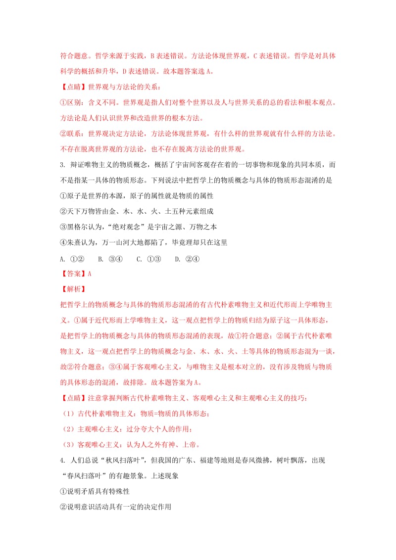 2019-2020学年高二政治下学期期末教学质量检测试题(含解析).doc_第2页