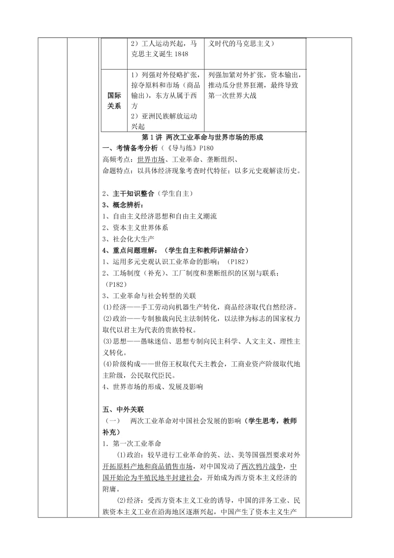 2019-2020学年高中历史上学期第2周《两次工业革命与世界市场的形成》教学设计.doc_第2页