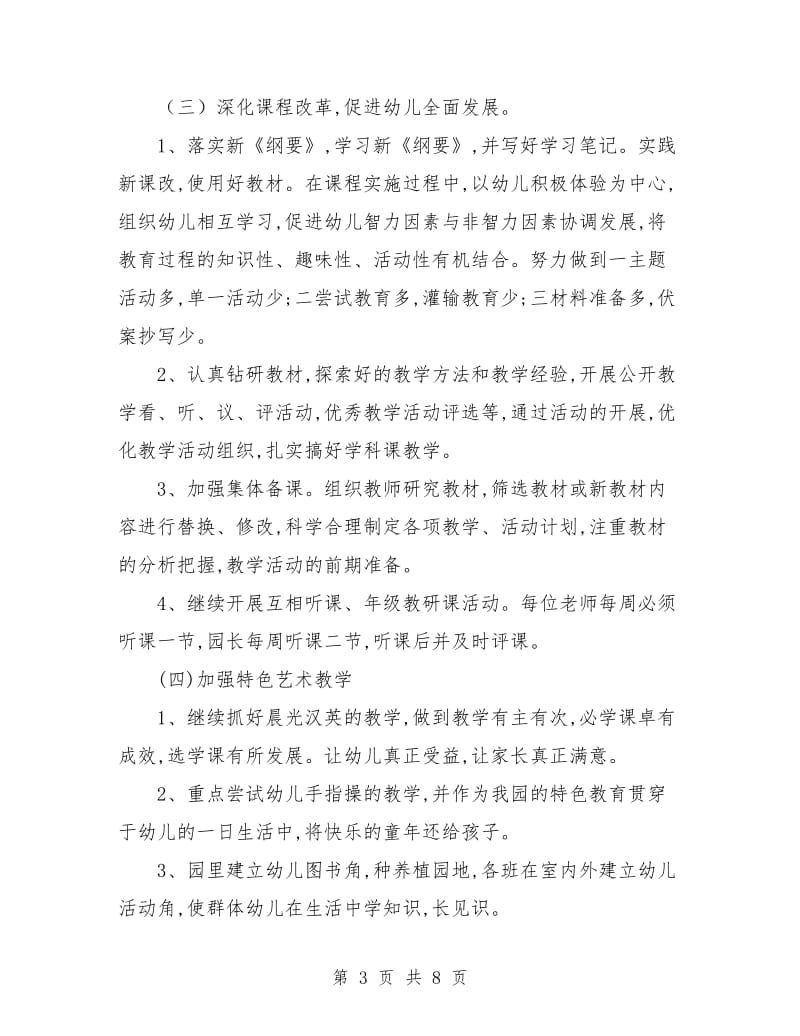 幼儿园教师教育计划.doc_第3页