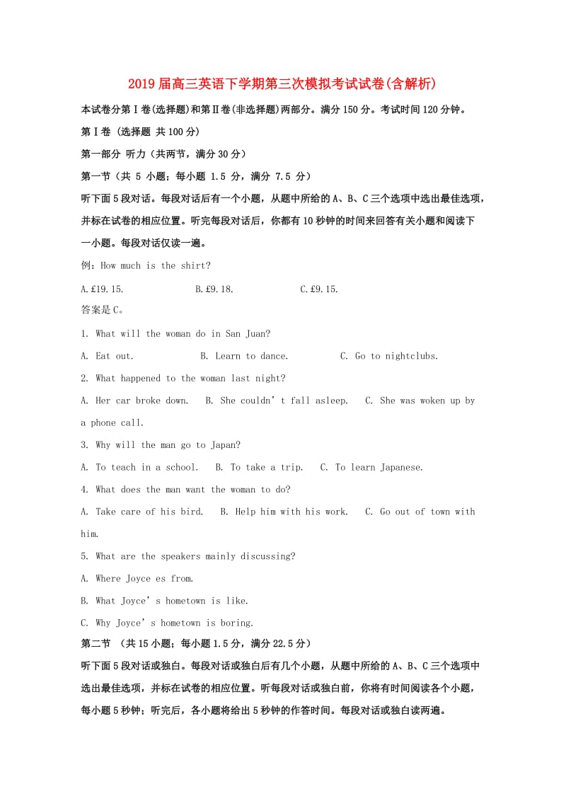 2019届高三英语下学期第三次模拟考试试卷(含解析).doc_第1页