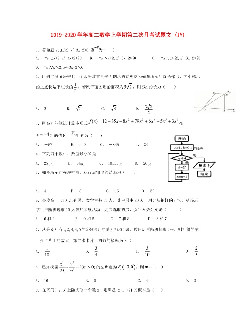 2019-2020学年高二数学上学期第二次月考试题文 (IV).doc_第1页