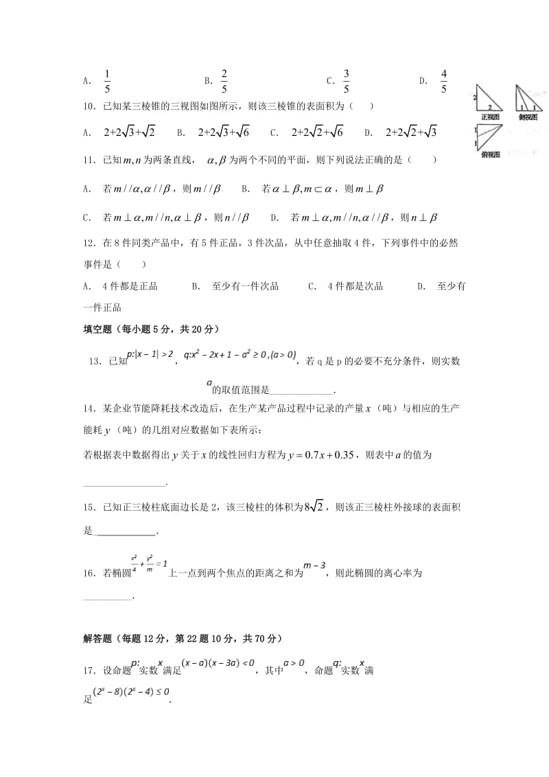 2019-2020学年高二数学上学期第二次月考试题文 (IV).doc_第2页