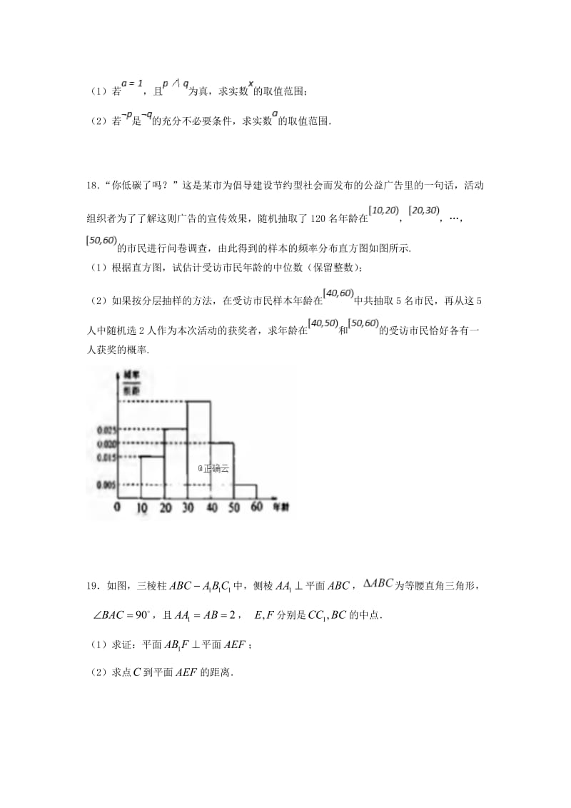 2019-2020学年高二数学上学期第二次月考试题文 (IV).doc_第3页