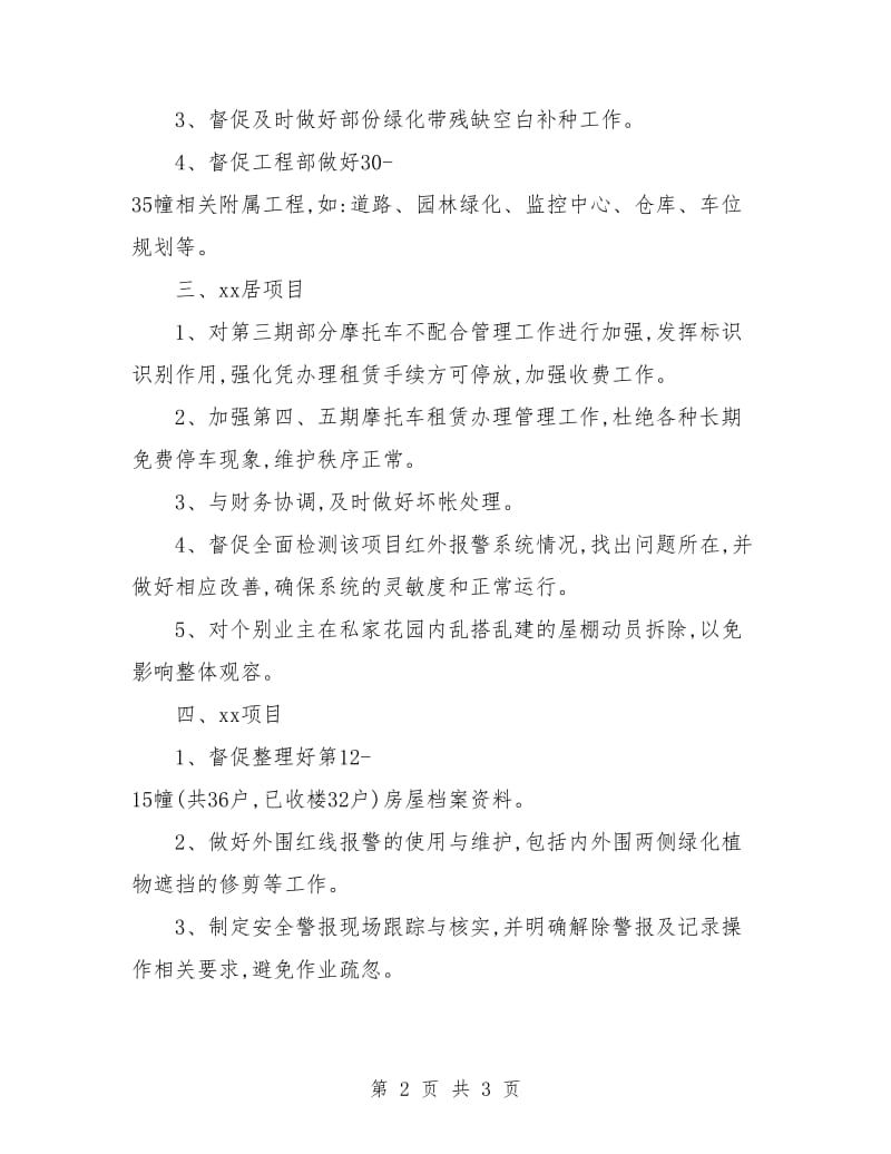 物业管理年终工作计划.doc_第2页