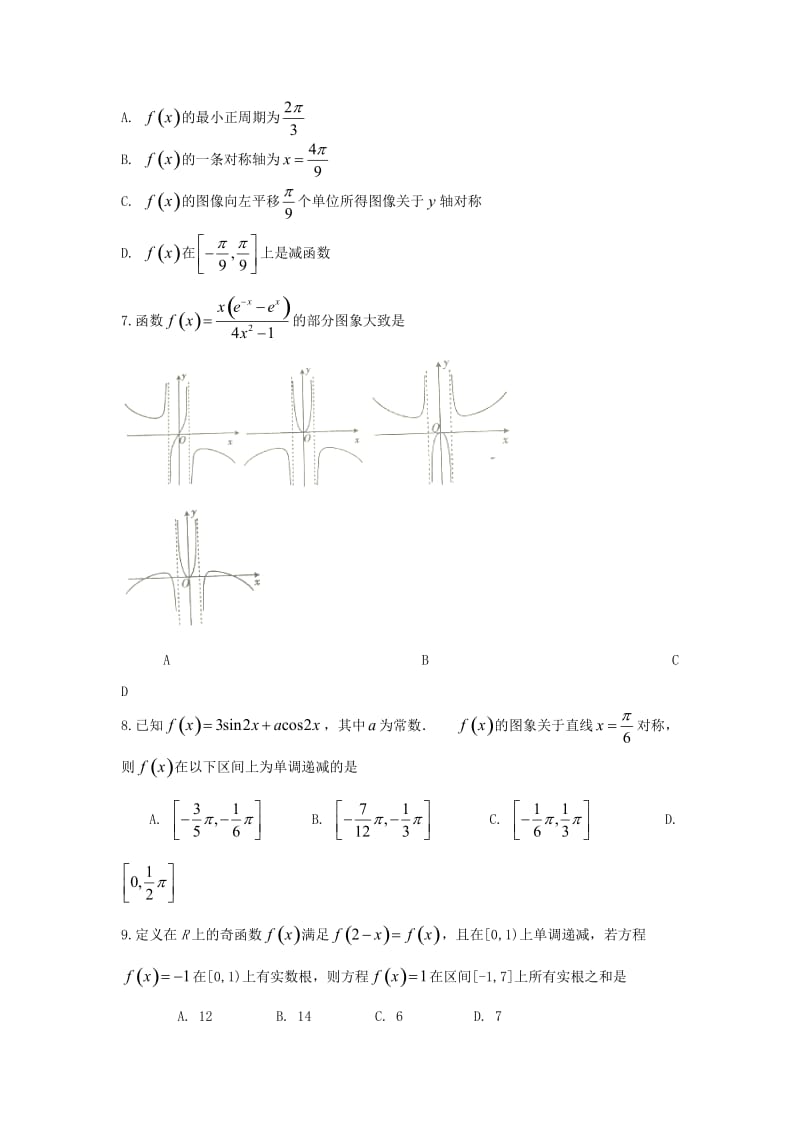 2019届高三数学9月调研考试试题 理.doc_第2页