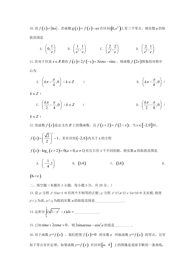 2019届高三数学9月调研考试试题 理.doc_第3页