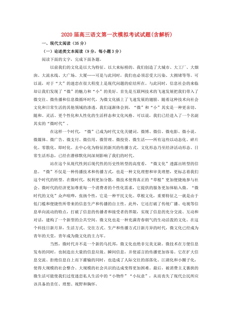 2020届高三语文第一次模拟考试试题(含解析).doc_第1页