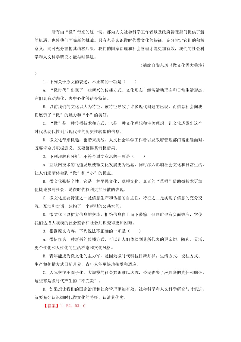 2020届高三语文第一次模拟考试试题(含解析).doc_第2页