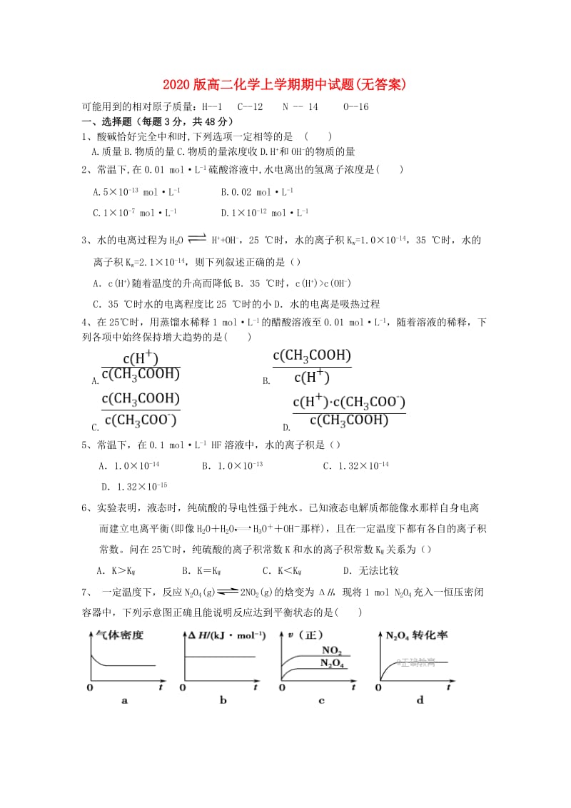 2020版高二化学上学期期中试题(无答案).doc_第1页