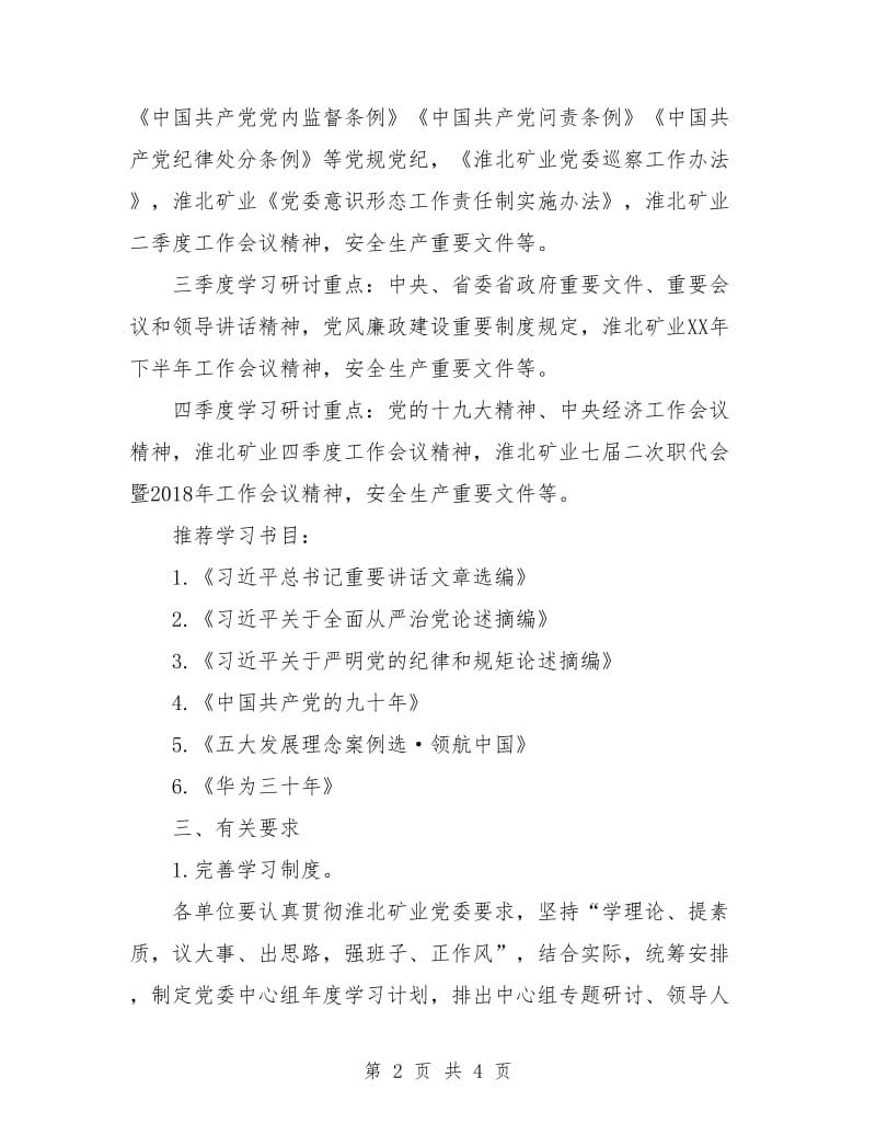 党委中心组学习计划书结尾.doc_第2页