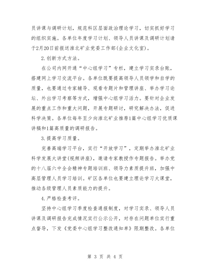 党委中心组学习计划书结尾.doc_第3页