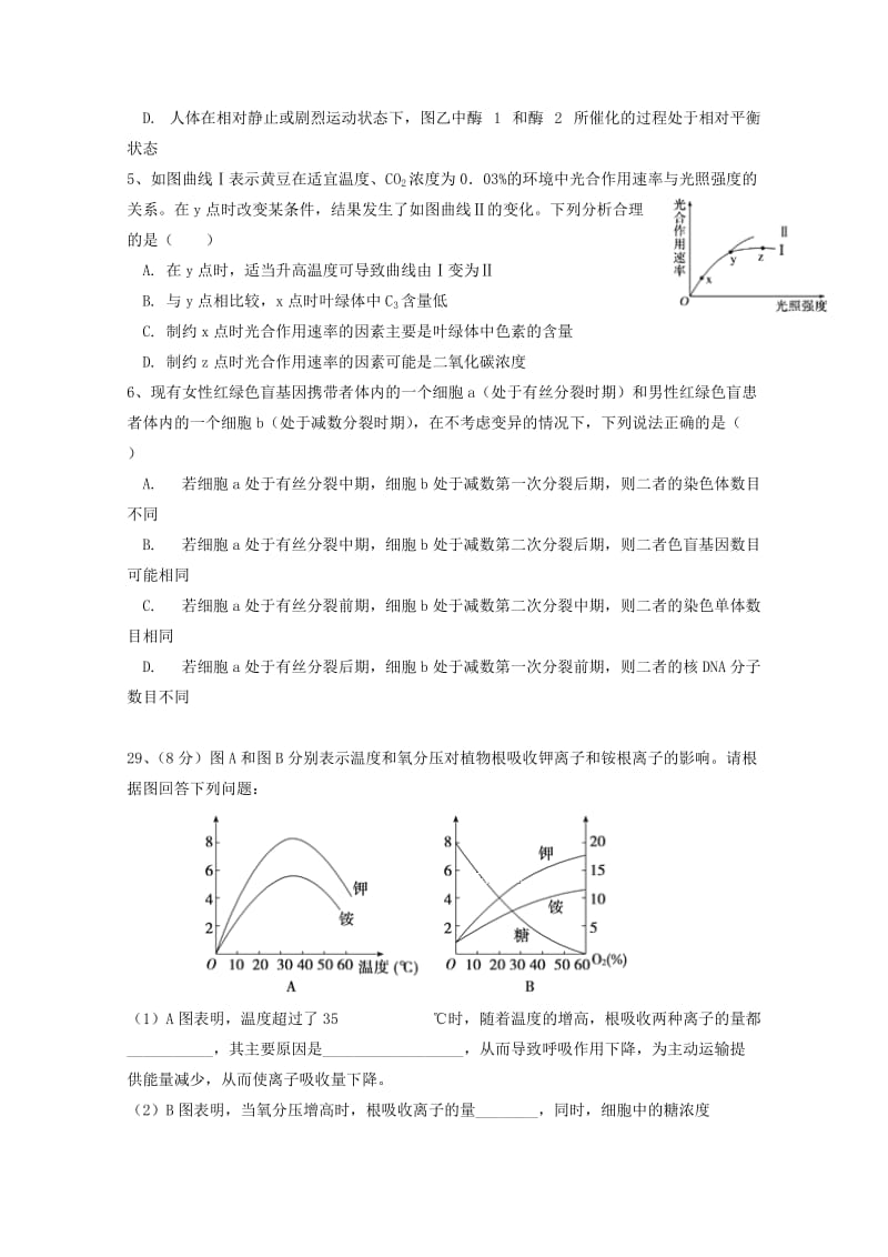 2019届高三生物12月联考试题 (III).doc_第2页