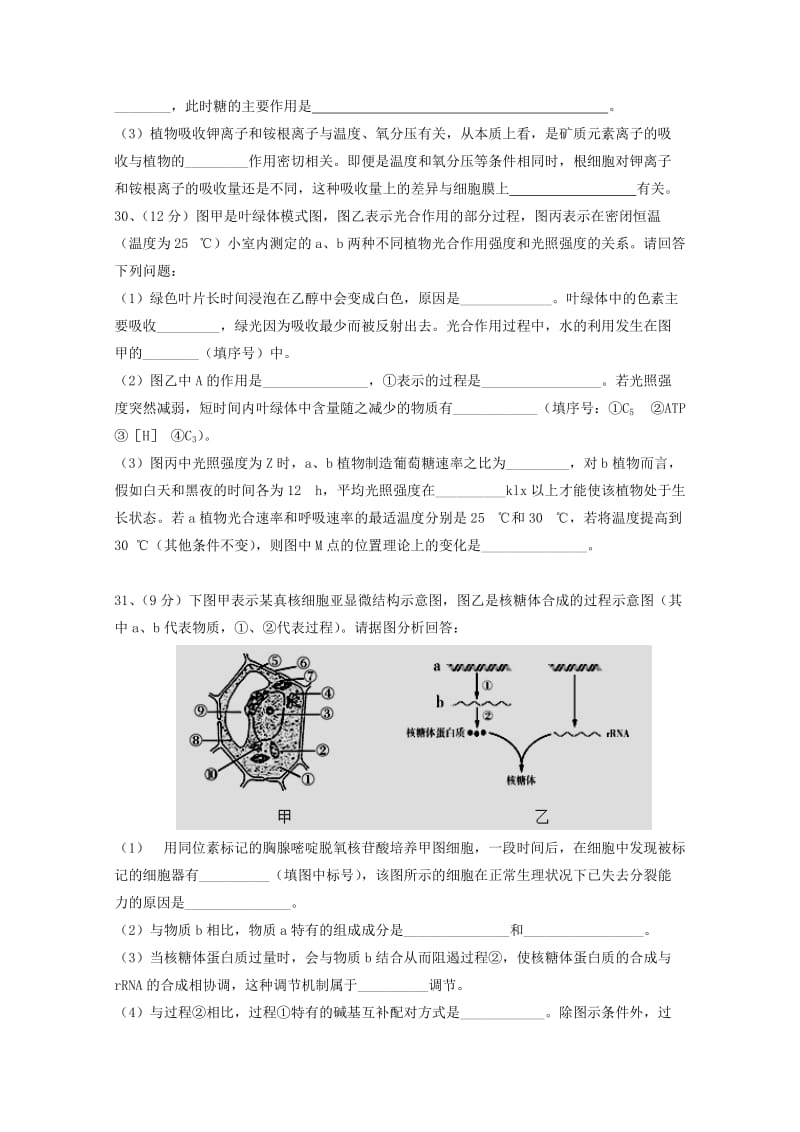 2019届高三生物12月联考试题 (III).doc_第3页