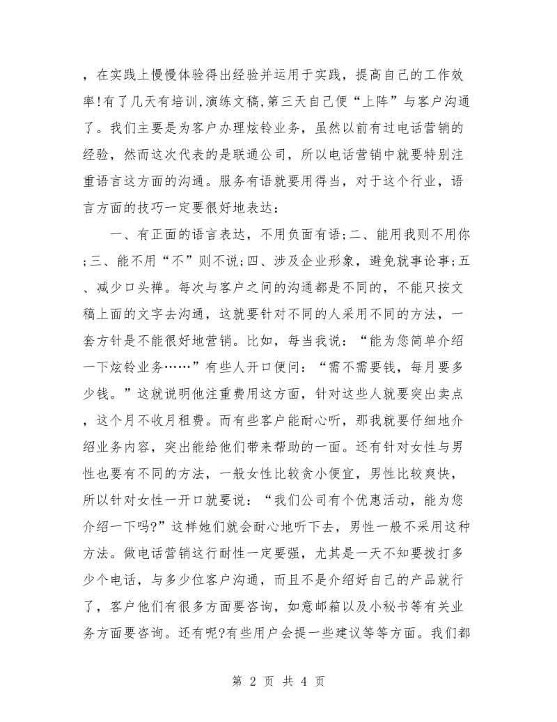 话务员个人工作计划报告.doc_第2页