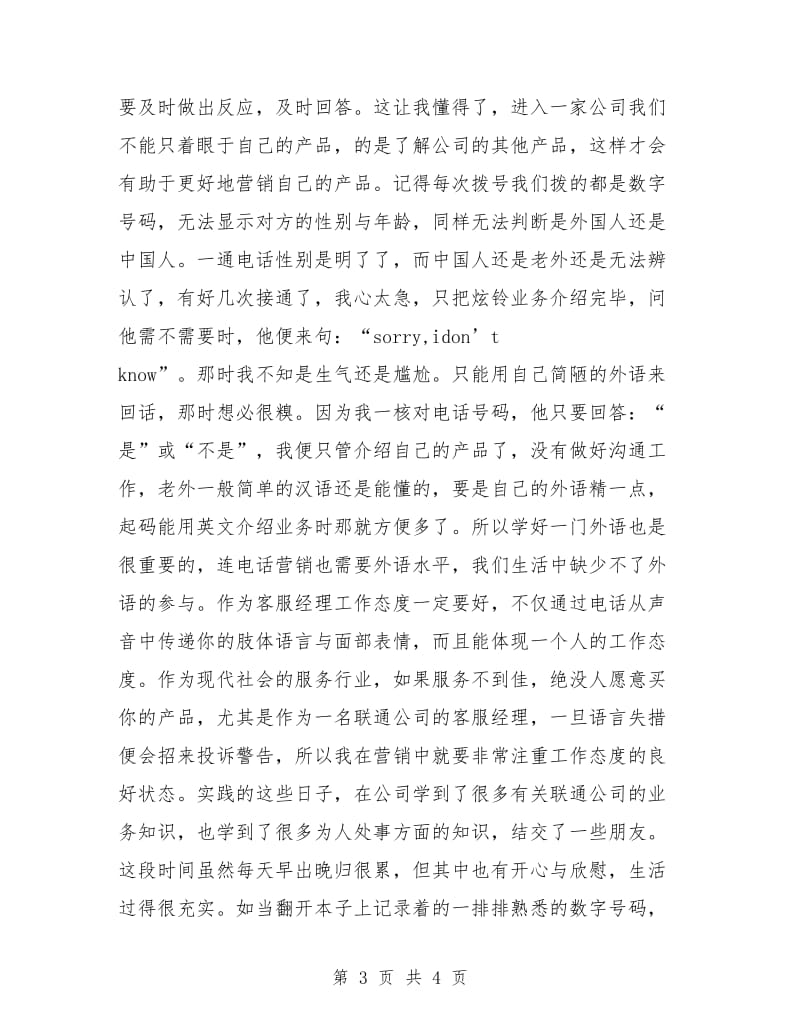 话务员个人工作计划报告.doc_第3页