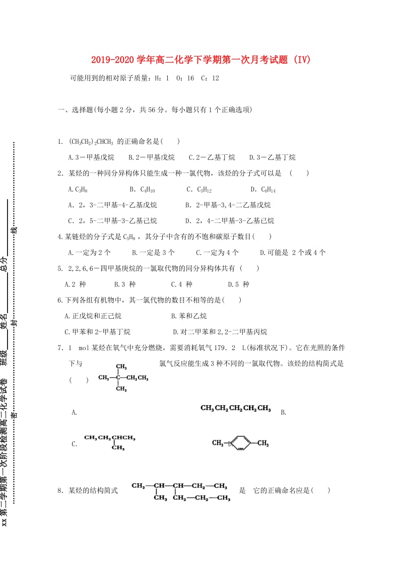 2019-2020学年高二化学下学期第一次月考试题 (IV).doc_第1页