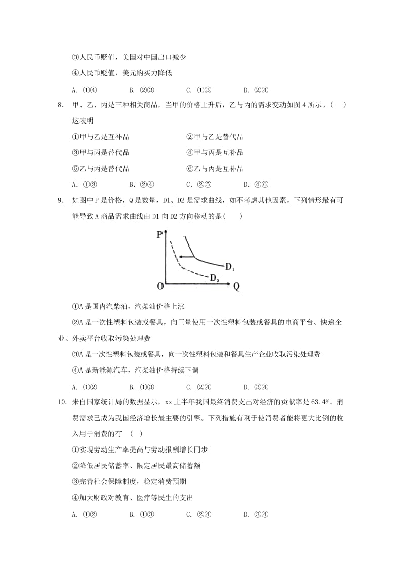 2020版高二政治下学期期末考试试题 (II).doc_第3页