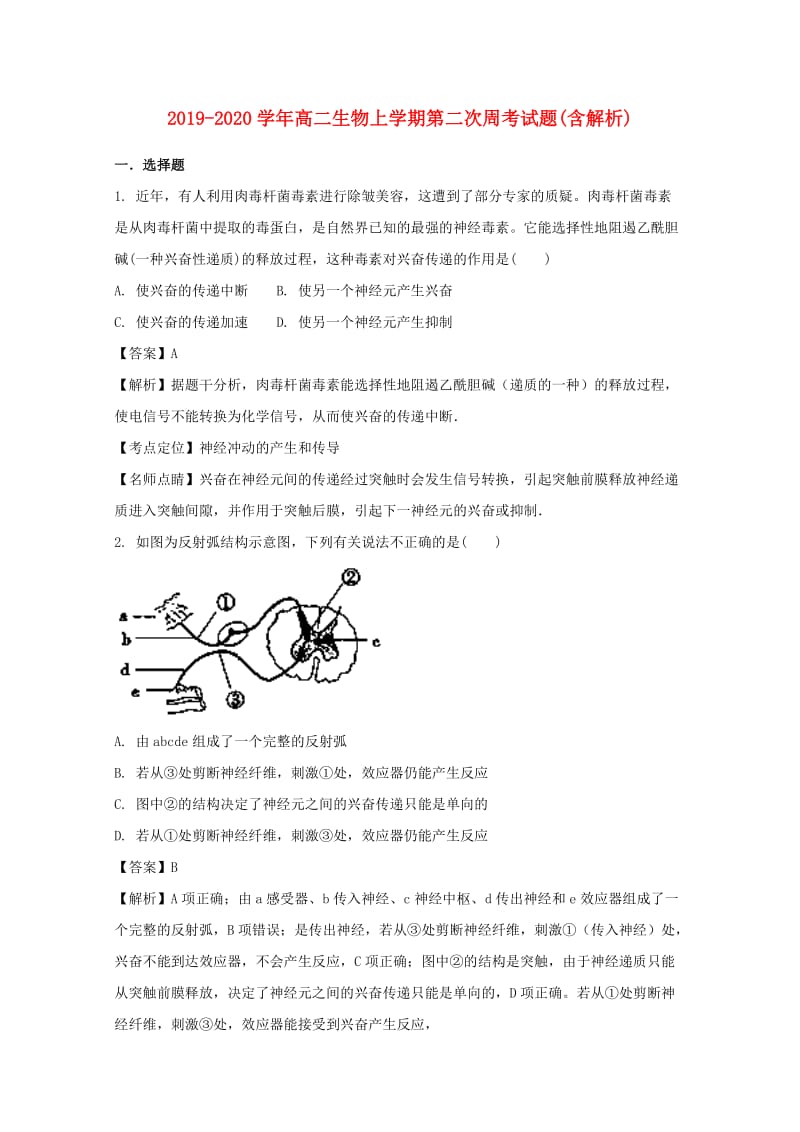 2019-2020学年高二生物上学期第二次周考试题(含解析).doc_第1页