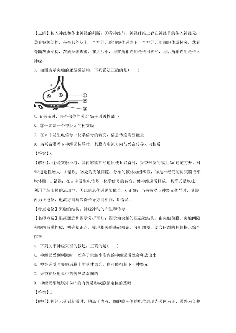 2019-2020学年高二生物上学期第二次周考试题(含解析).doc_第2页