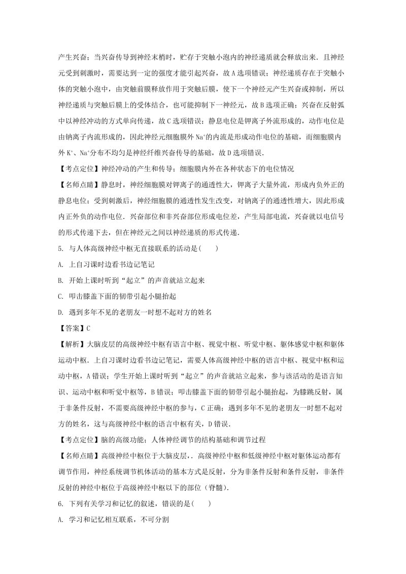 2019-2020学年高二生物上学期第二次周考试题(含解析).doc_第3页