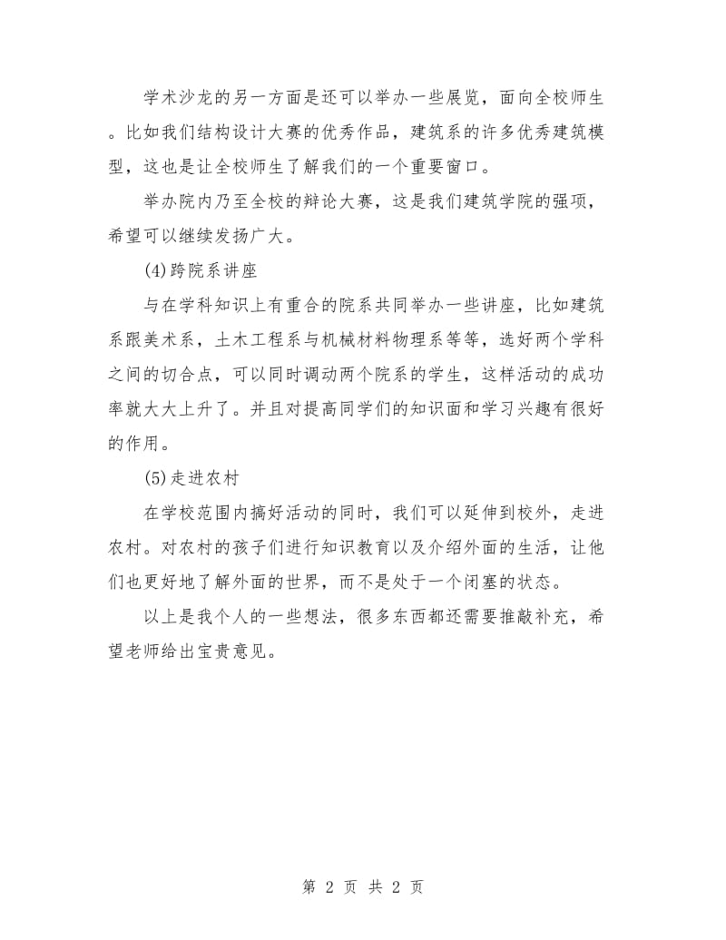 学校年度学习部工作计划.doc_第2页