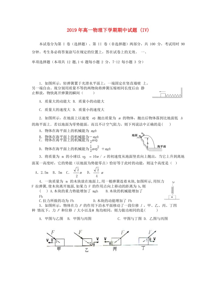 2019年高一物理下学期期中试题 (IV).doc_第1页