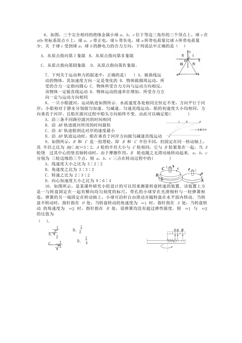 2019年高一物理下学期期中试题 (IV).doc_第2页