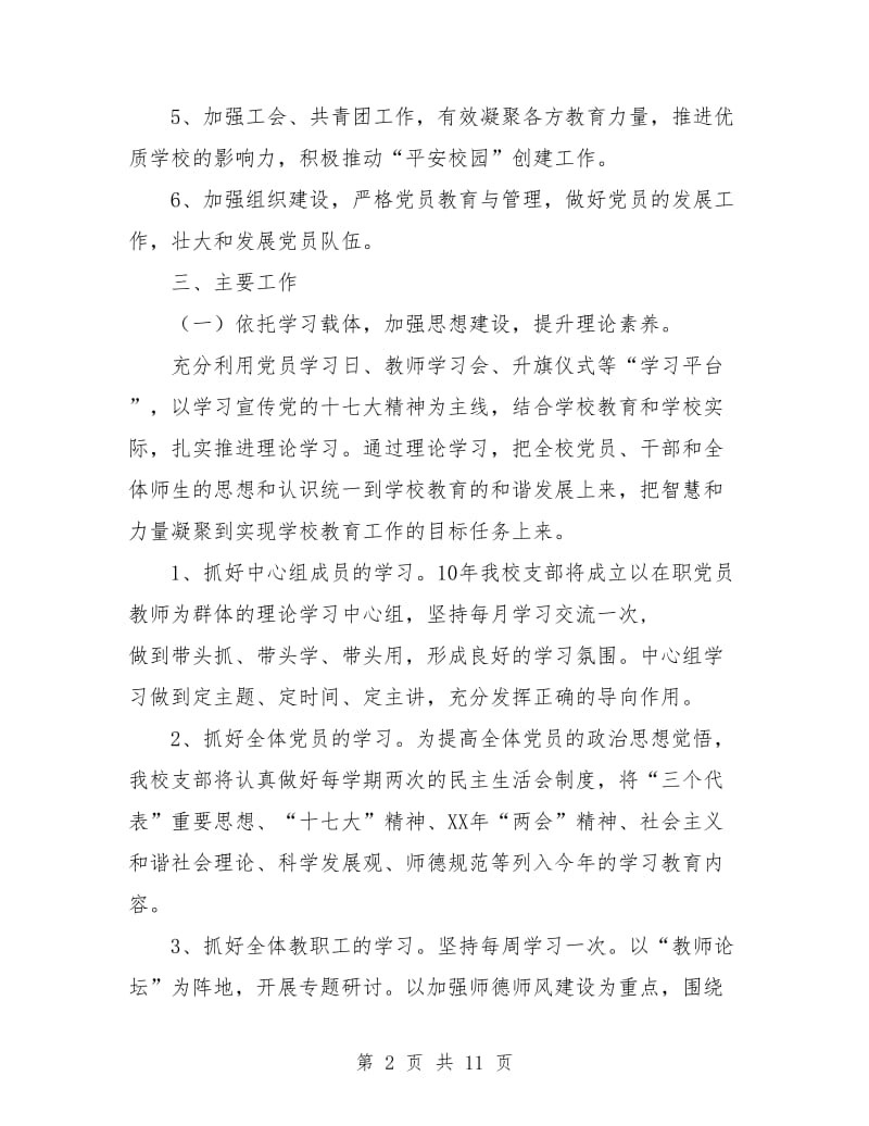 优秀党支部工作计划及活动安排.doc_第2页