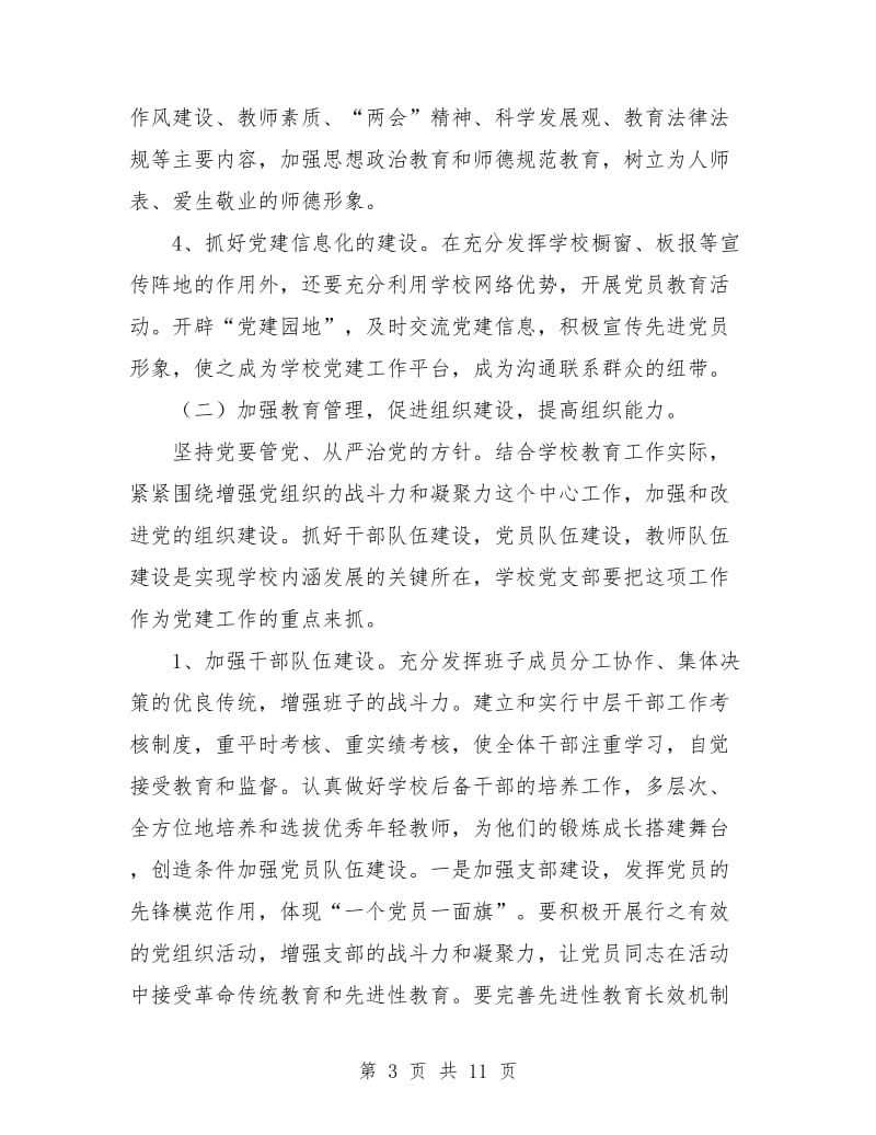 优秀党支部工作计划及活动安排.doc_第3页