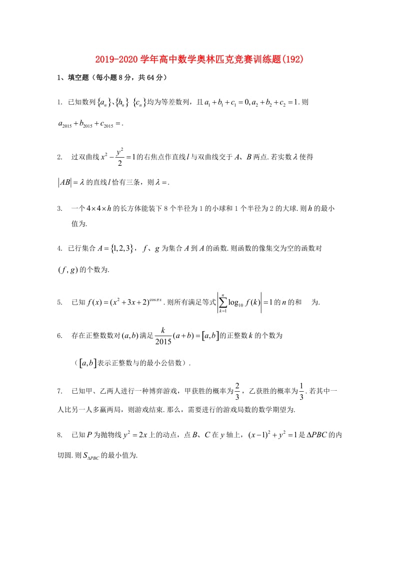 2019-2020学年高中数学奥林匹克竞赛训练题(192).doc_第1页