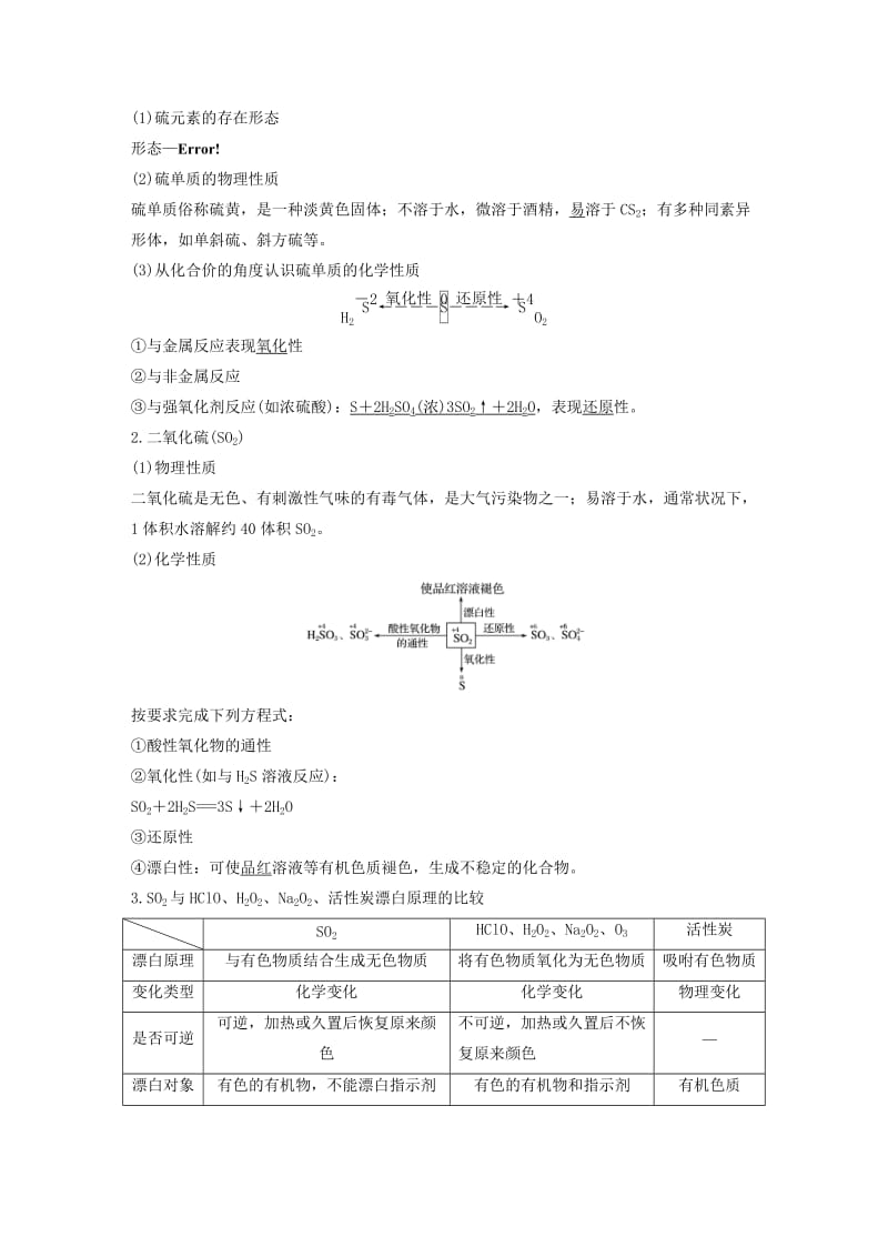 2019-2020学年高中化学下学期第17周《氮及其化合物》教学设计.doc_第2页