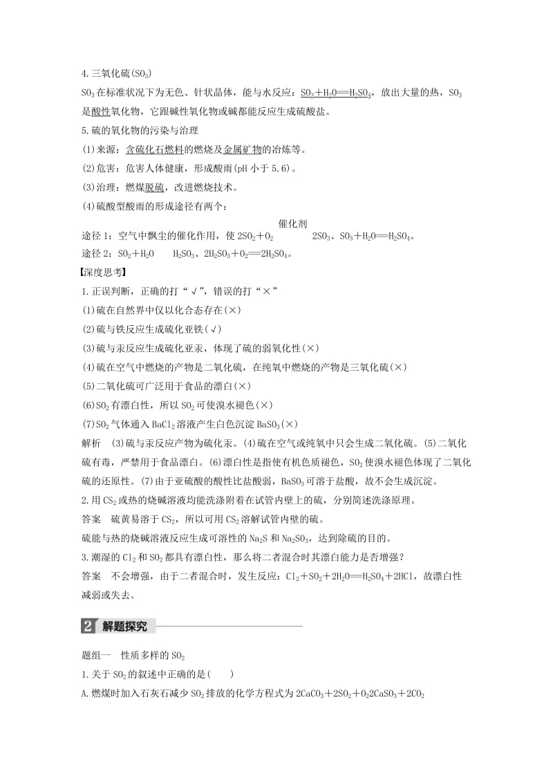 2019-2020学年高中化学下学期第17周《氮及其化合物》教学设计.doc_第3页