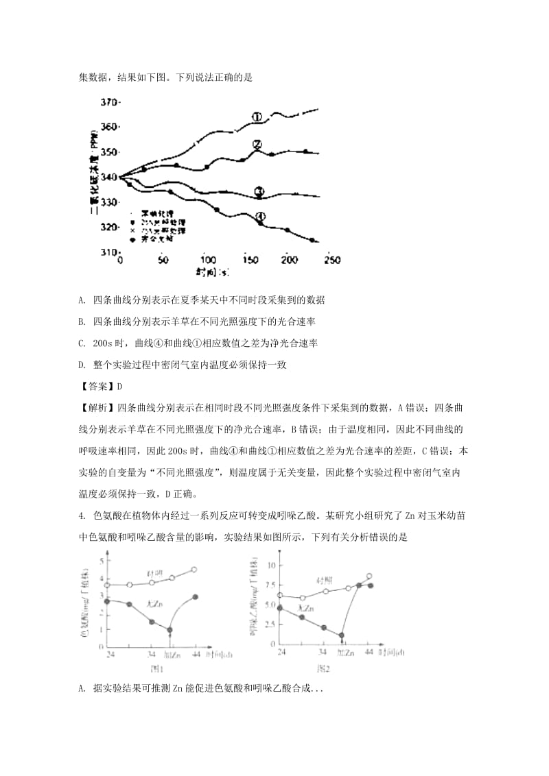 2019届高三生物下学期第五次模拟考试试题(含解析).doc_第2页