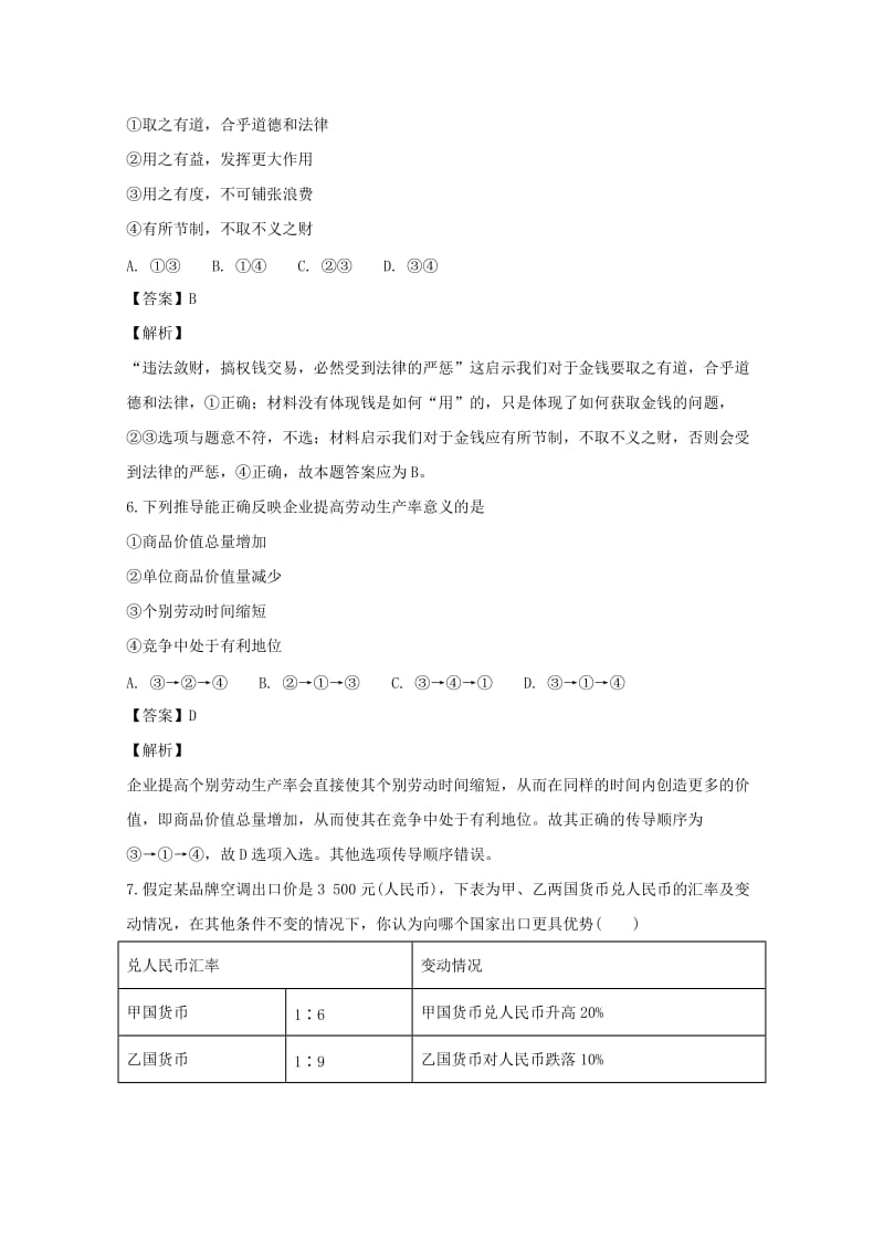 2019-2020学年高一政治上学期12月月考试题(含解析) (I).doc_第3页