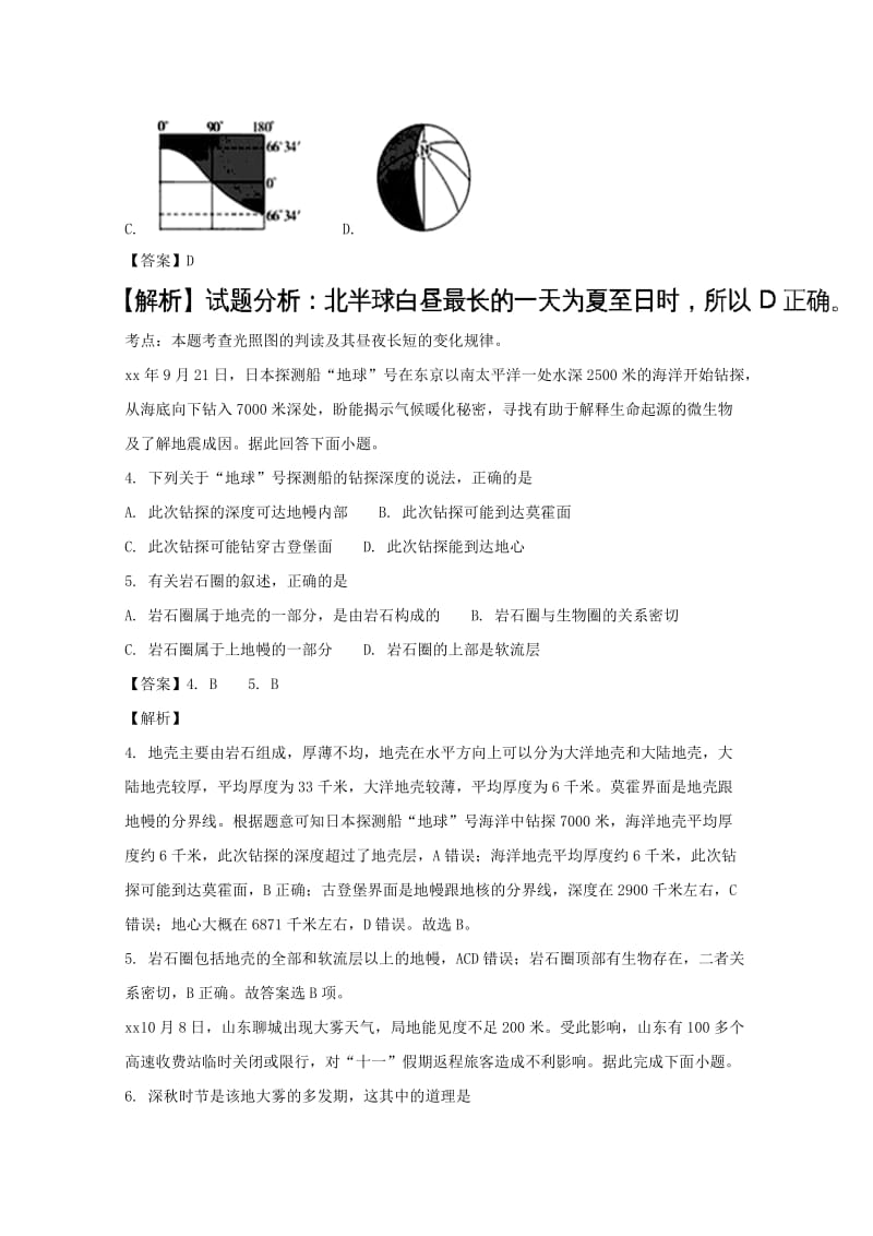 2019-2020学年高一地理上学期第二次月考试题(含解析).doc_第3页