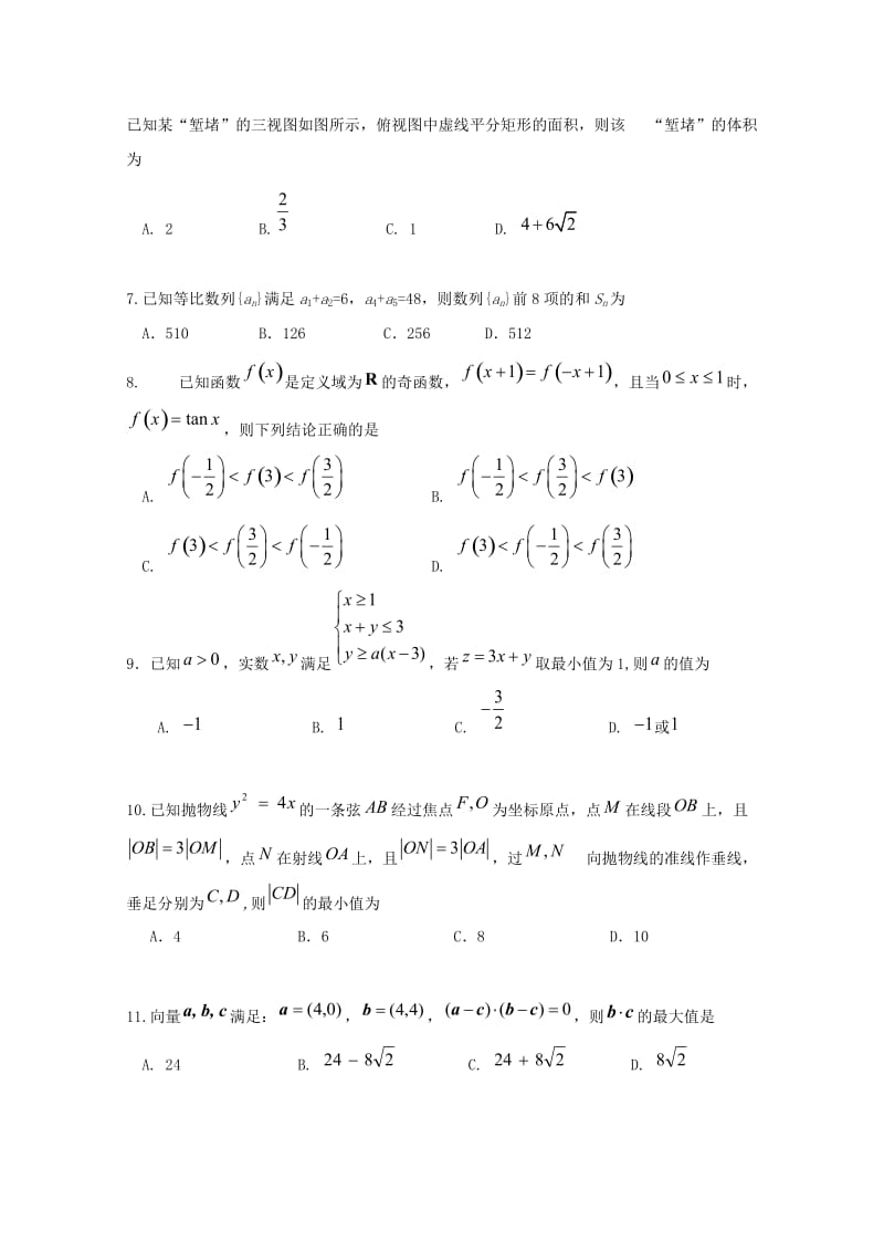 2019届高三数学上学期入学考试试题文 (I).doc_第2页