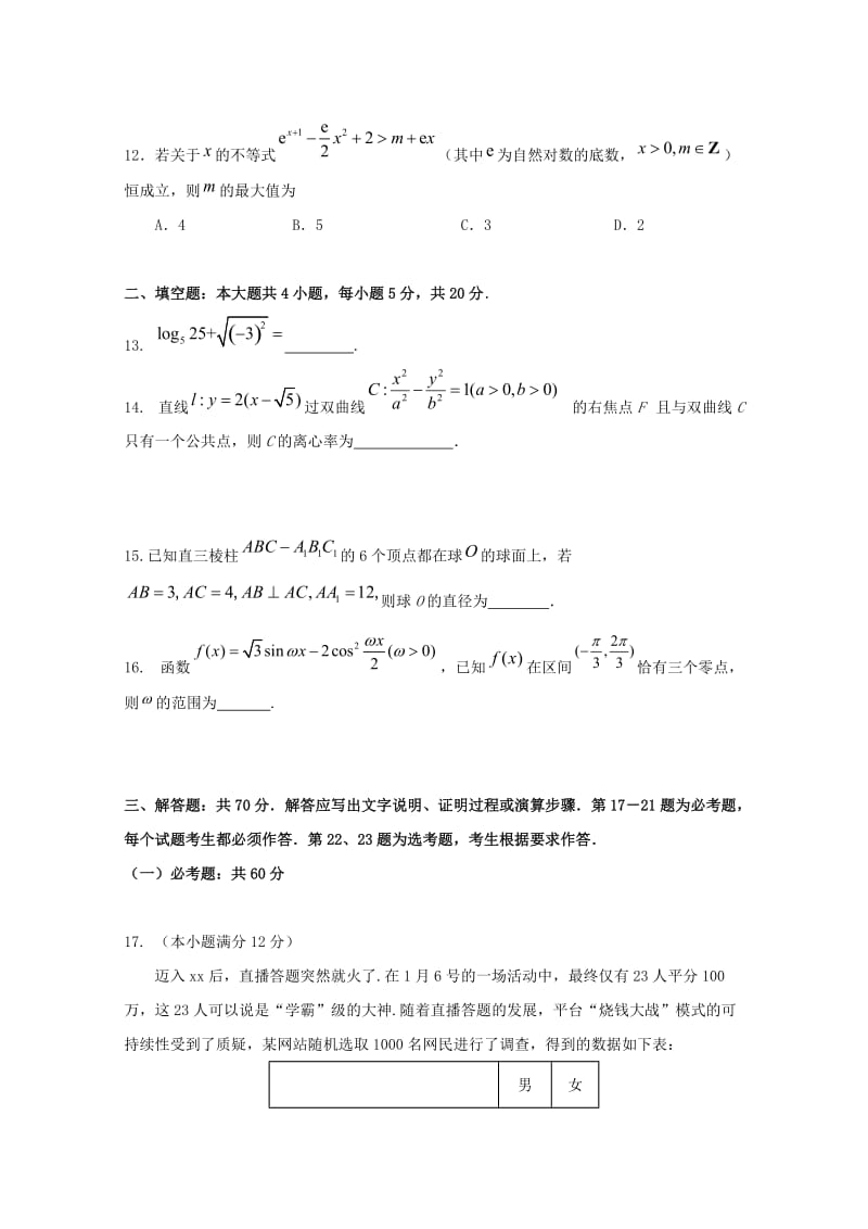 2019届高三数学上学期入学考试试题文 (I).doc_第3页