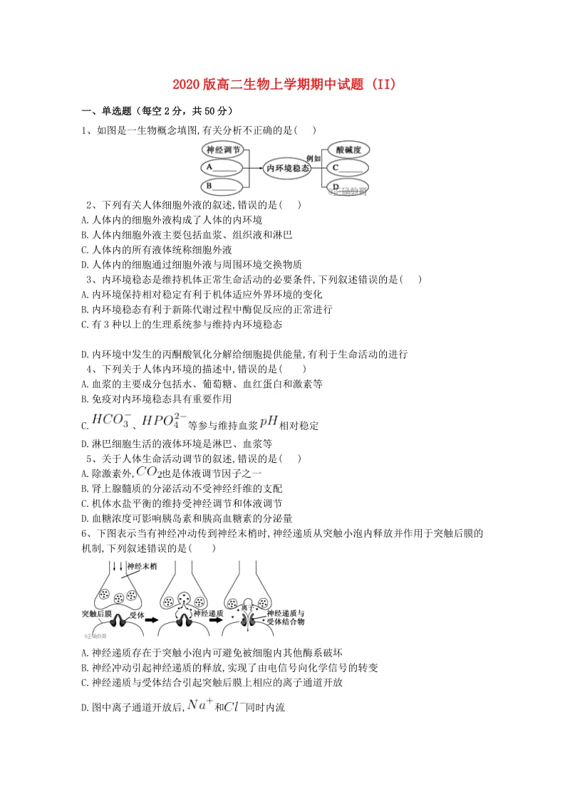 2020版高二生物上学期期中试题 (II).doc_第1页