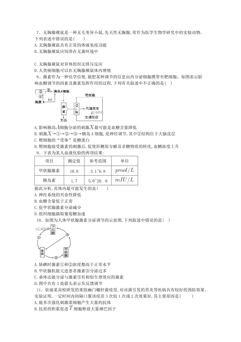 2020版高二生物上学期期中试题 (II).doc_第2页