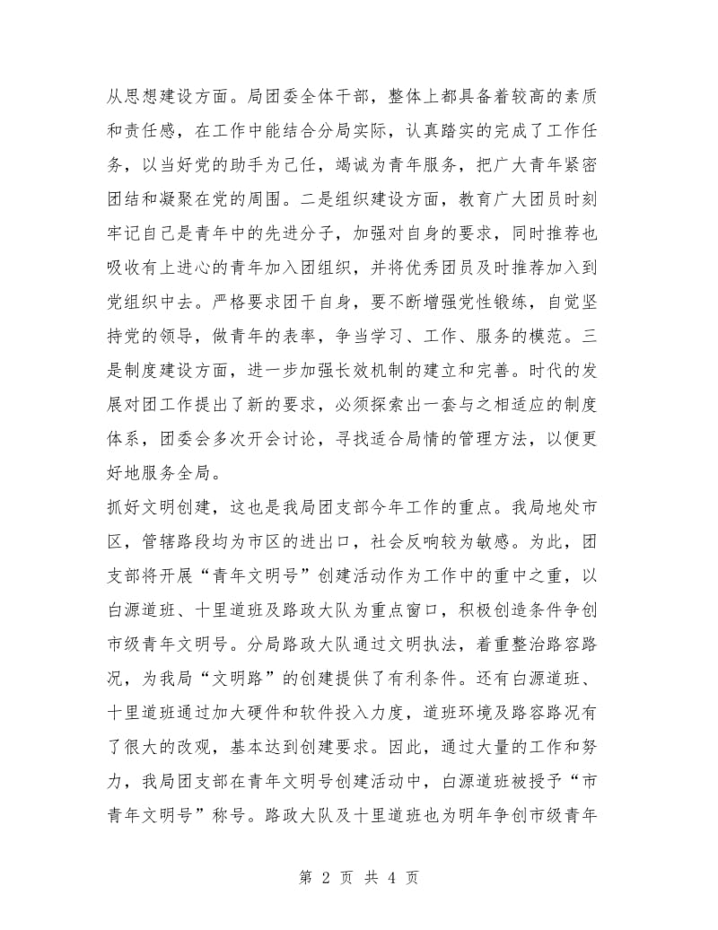 团支部工作总结和计划范本结尾.doc_第2页