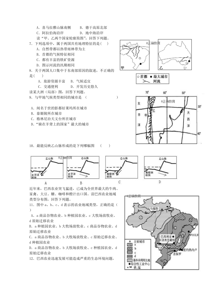 2019版高二地理下学期期末考试试题.doc_第2页