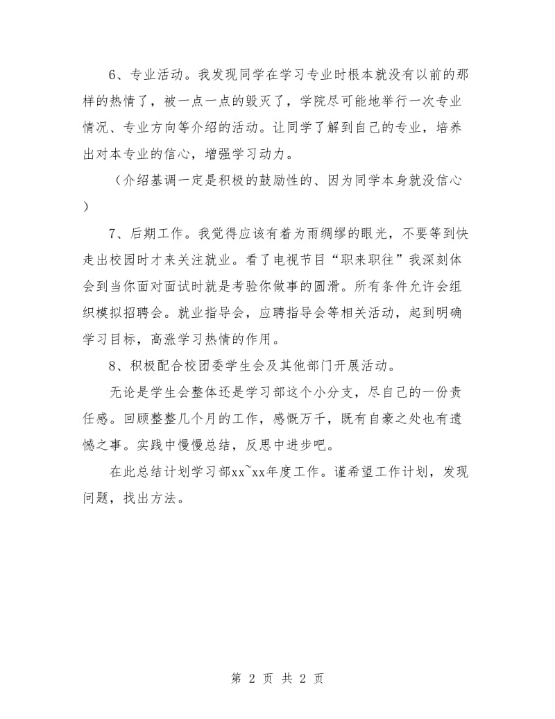 学生会学习部新学期工作计划范例.doc_第2页