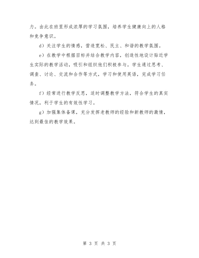 有关高中英语教师工作计划.doc_第3页