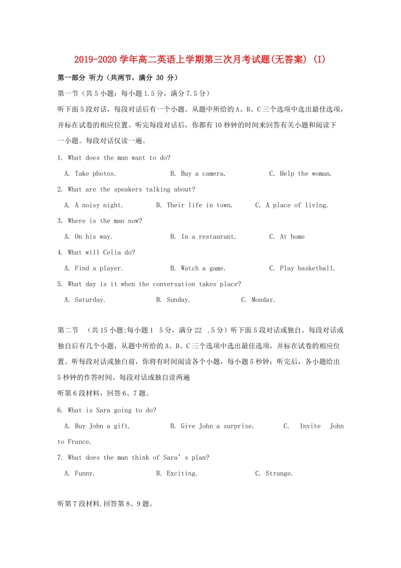 2019-2020学年高二英语上学期第三次月考试题(无答案) (I).doc_第1页