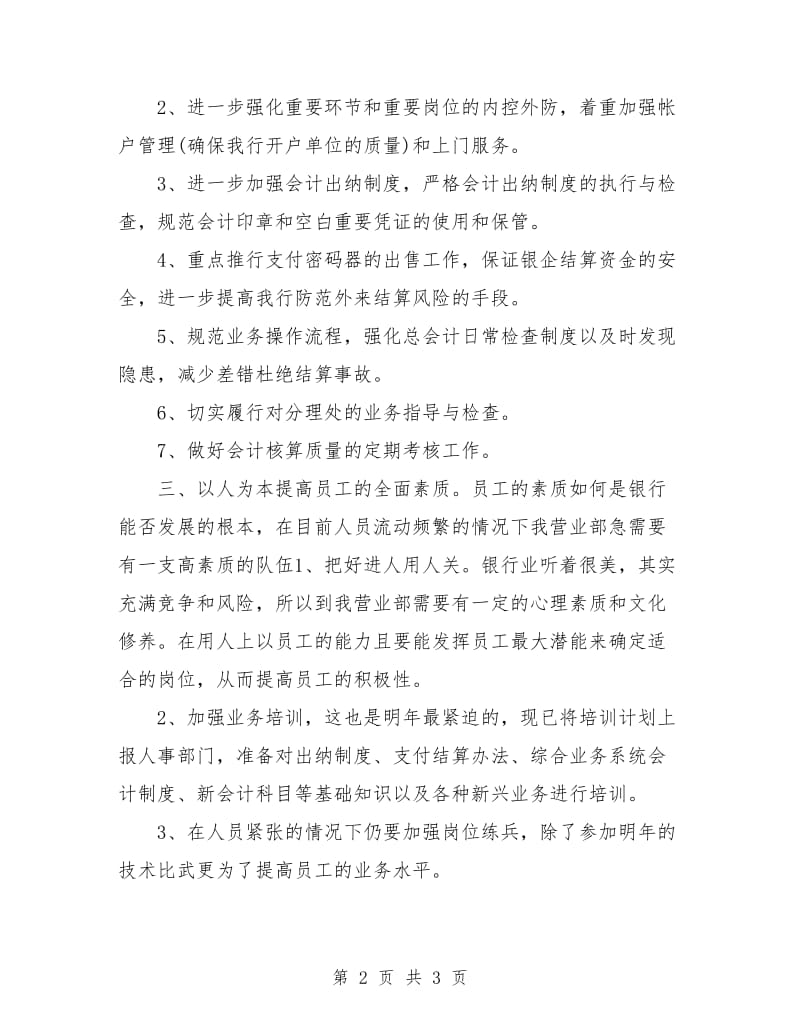 银行工会明年工作计划.doc_第2页