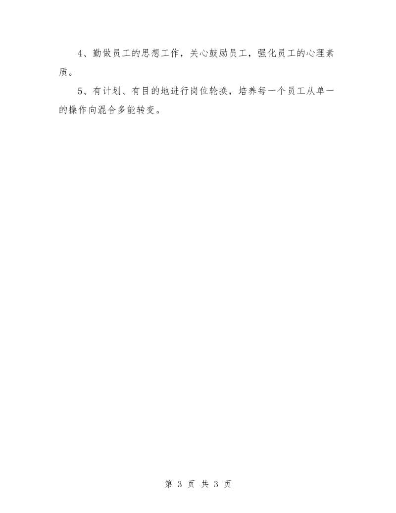 银行工会明年工作计划.doc_第3页