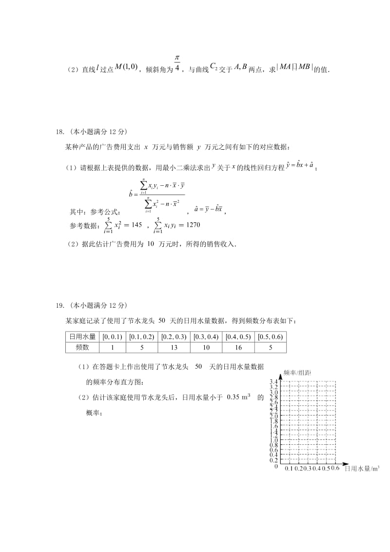 2019版高二数学下学期开学考试试题 理.doc_第3页