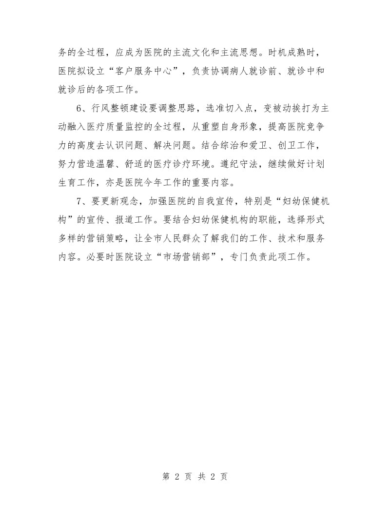 皮肤科医师工作计划表.doc_第2页